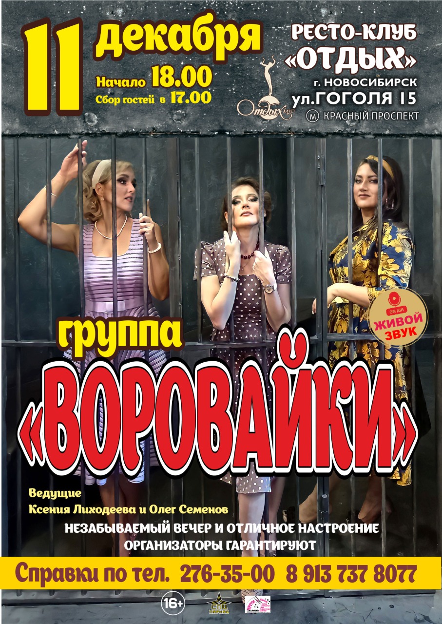 Воровайки
