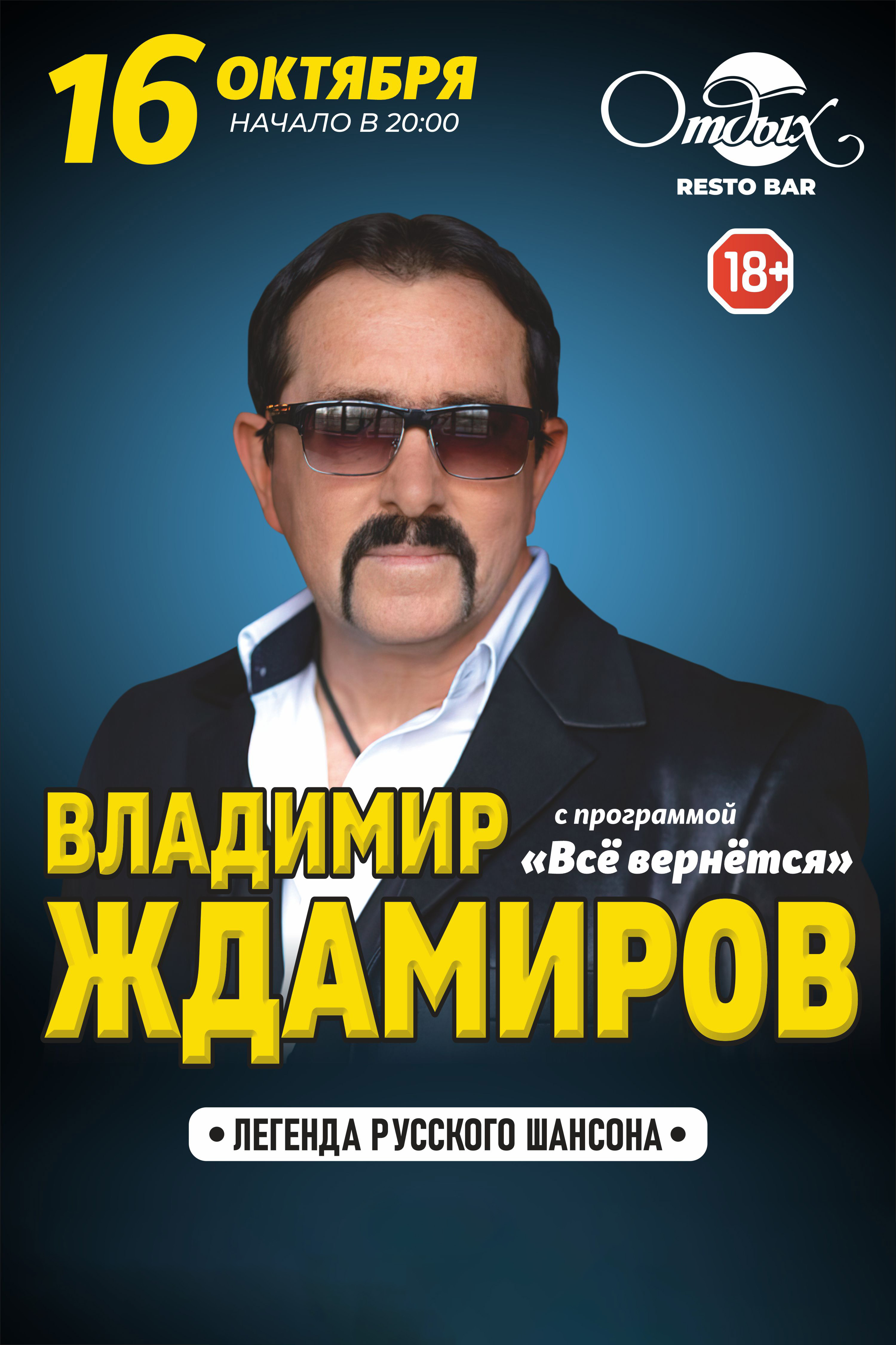 Владимир Ждамиров