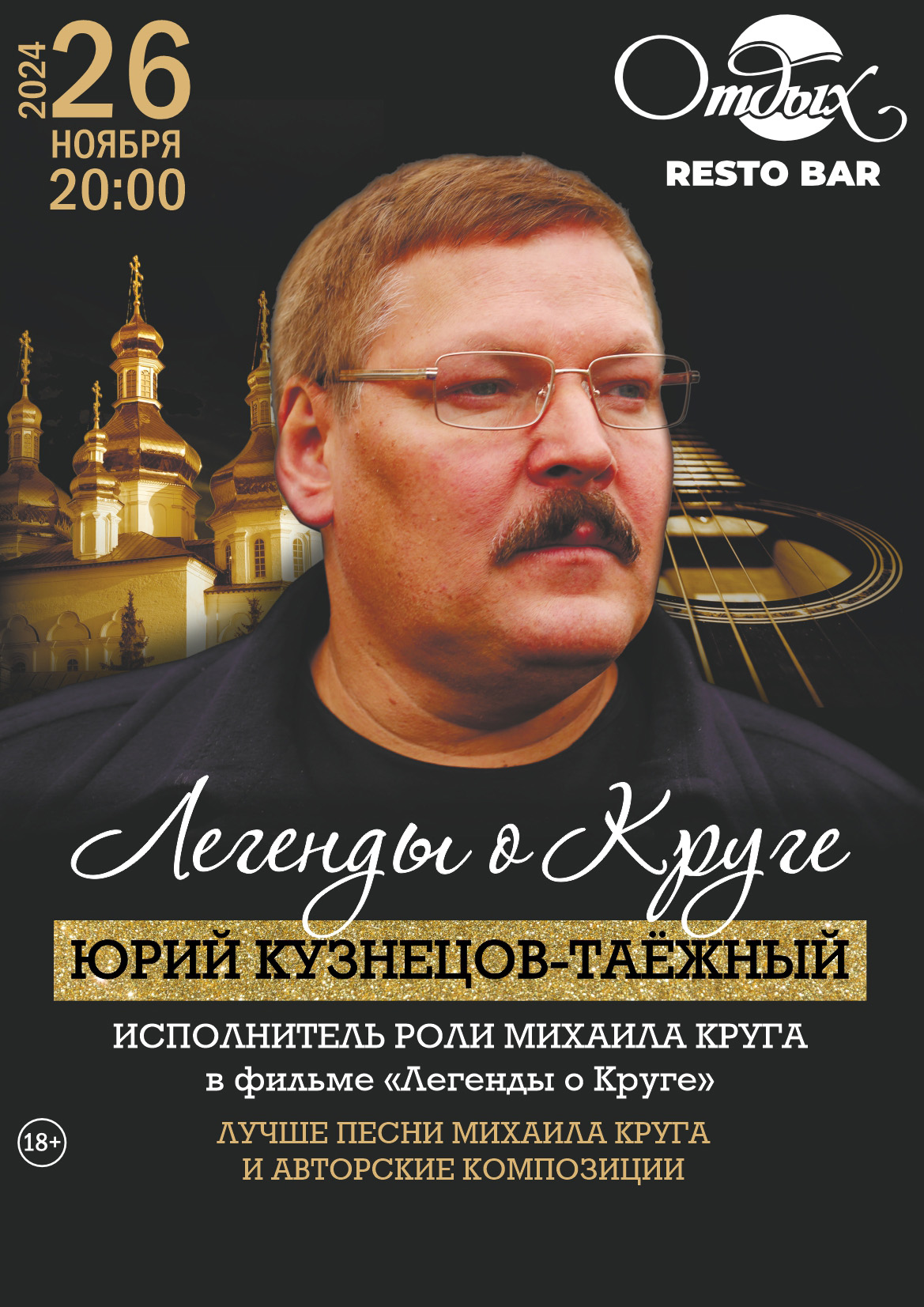 Легенды о Круге