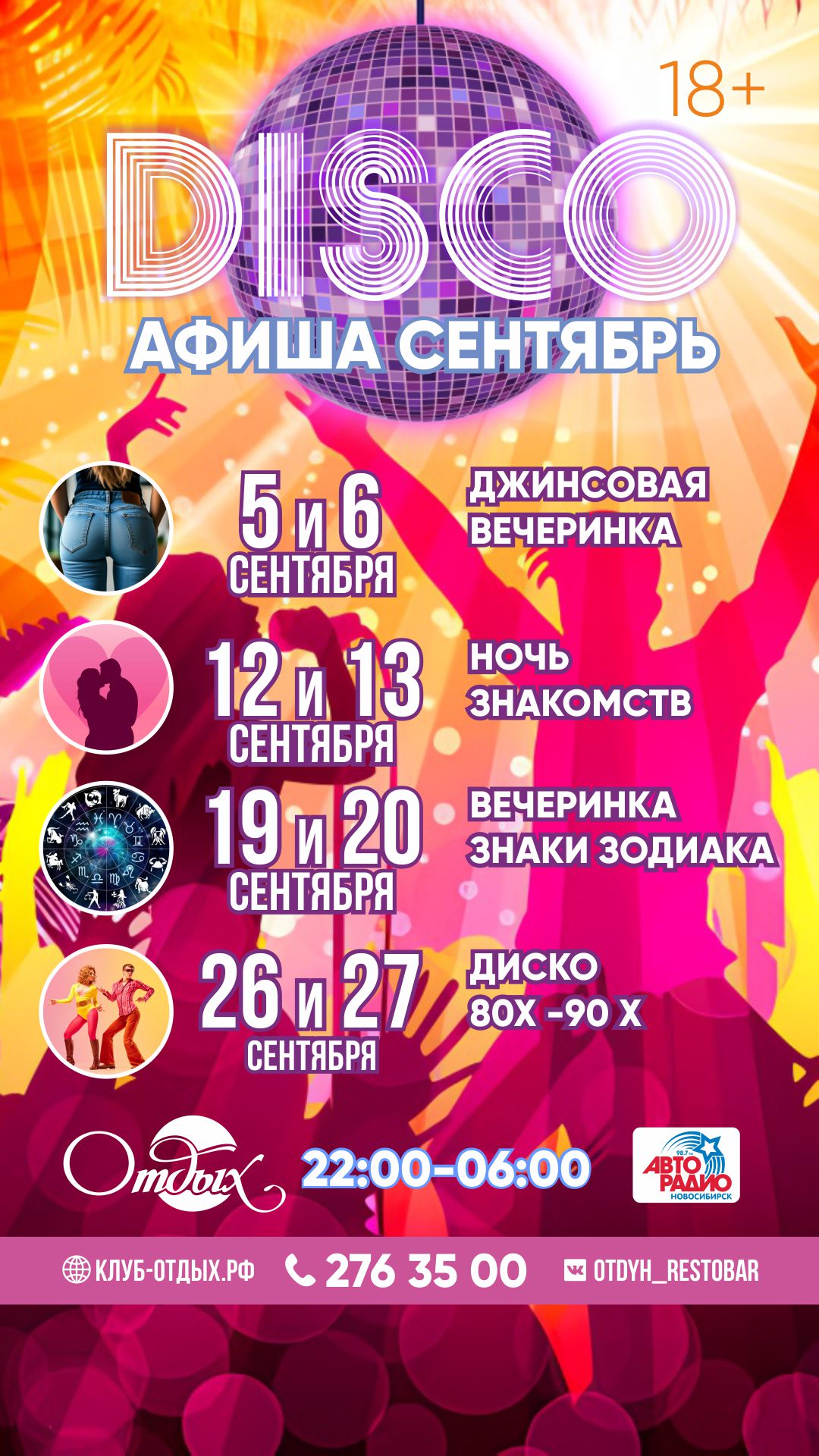 Афиша сентябрь