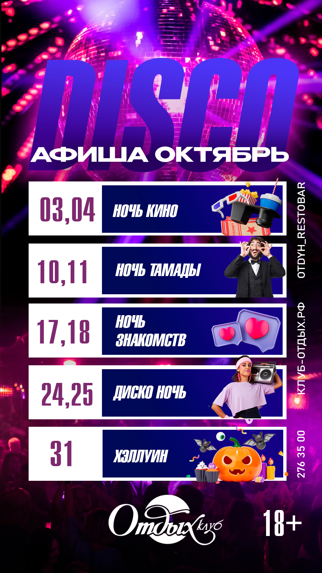 Афиша октябрь